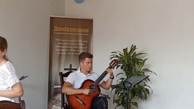 "Пой Душа" в Коста-Рике/Музыка гитары/Кевин Шульц смотреть онлайн