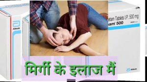 Levesam 500 mg | Levetiracetam 500 mg | Levetiracetam tablet uses in hindi | keppra