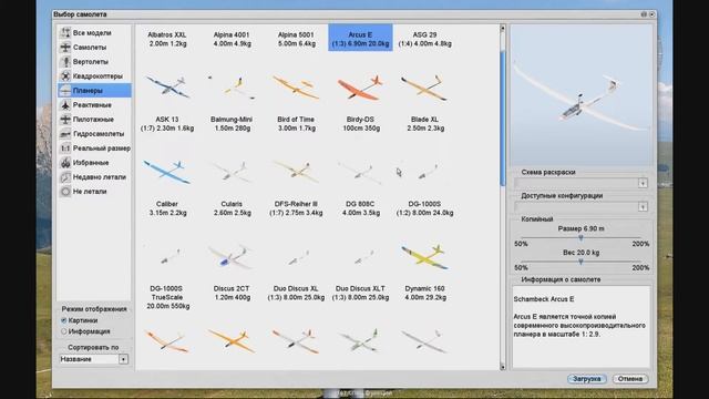 Симулятор для RC-самолётов: нужен ли? смотреть онлайн
