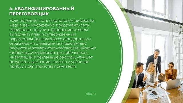 Дистанционный курс обучения «Медиабайер» - 6 качеств digital медиа-байера смотреть онлайн