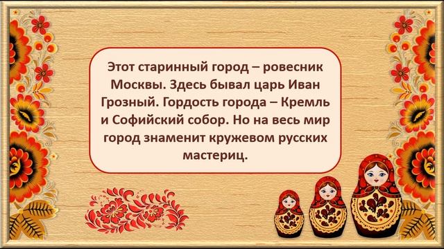 Викторина Путешествие по России смотреть онлайн