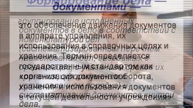 Организация делопроизводства