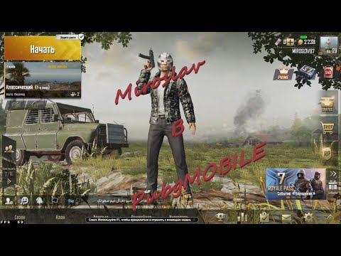 Играем в Pubg Mobile смотреть онлайн