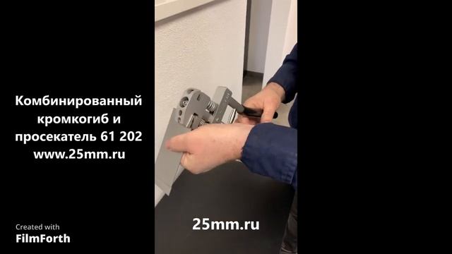 Кромкогиб 61 202 для кузовного ремонта комбинированный с просекателем смотреть онлайн