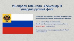 «День рождения флага или занимательная вексиллология». Виртуальное занятие