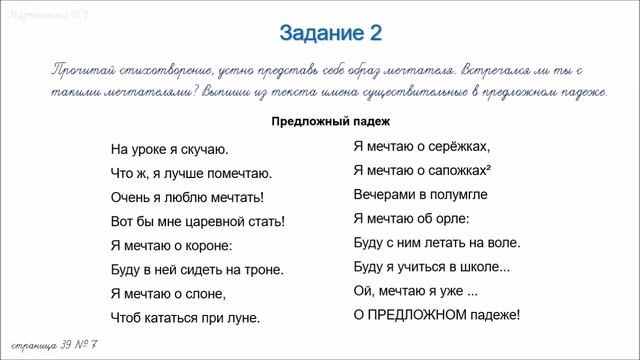 Творительный и предложный падежи (2). смотреть онлайн