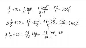 Как перевести обыкновенную дробь в проценты?