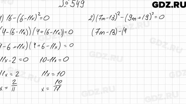 № 549 - Алгебра 7 класс Мерзляк смотреть онлайн