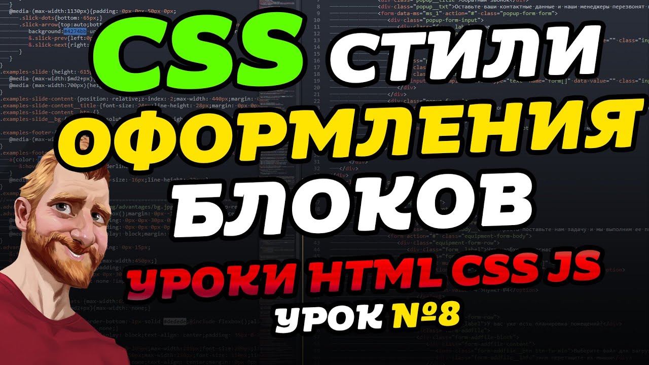 Свойства и стили оформления блоков. CSS opacity. Уроки HTML CSS JS. Урок №8 смотреть онлайн