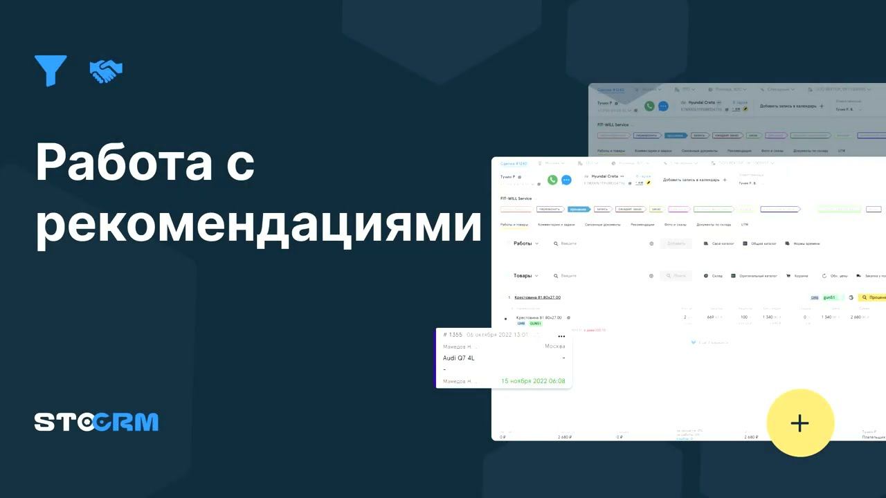 Как добавлять и работать с рекомендациями в STOCRM. Программа для автосервиса и СТО. смотреть онлайн