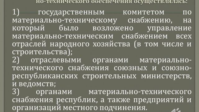 Кульшаров Б.Б. Экономика и менеджмент в строительстве. 8 неделя смотреть онлайн