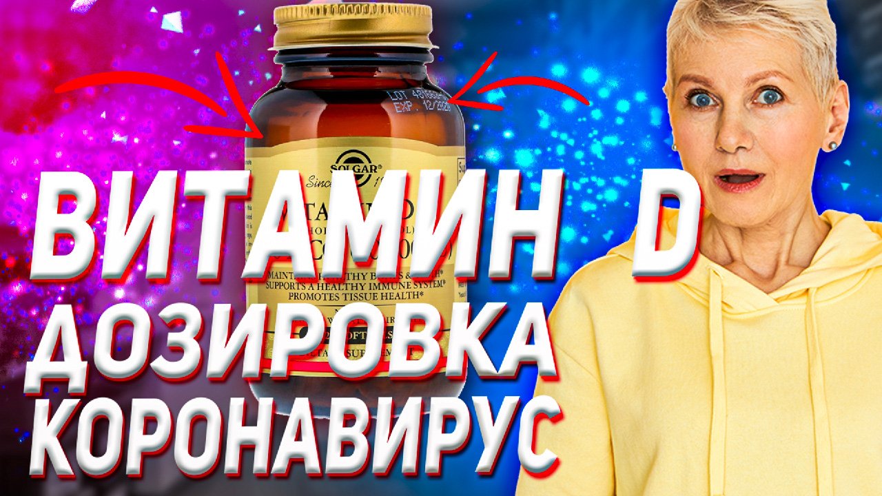 Витамин D Инструкция По Применению Отзыв Цена смотреть онлайн