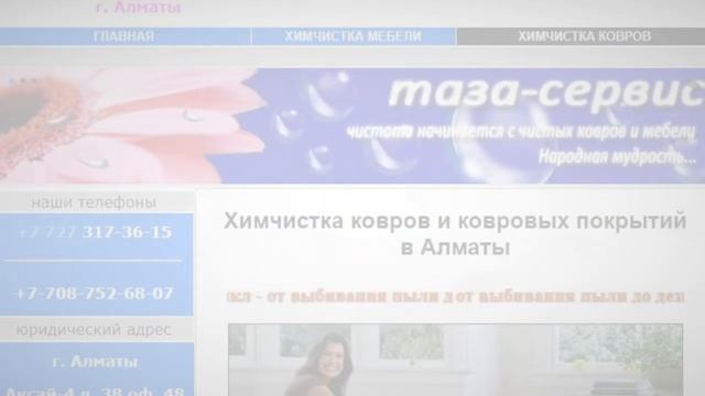 Taza-Service.kz | Чистка ковров в Алматы смотреть онлайн