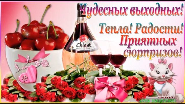 ПРИШЛА СУББОТА-ПОРА И ОТДОХНУТЬ! смотреть онлайн