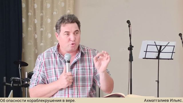Об опасности кораблекрушения в вере.