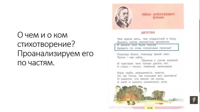 Дистанционный урок по литературному чтению И.А. Бунин "Детство" 3 класс смотреть онлайн