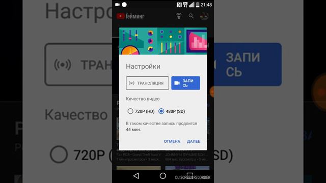 Программа для стрима на андройд YT Гейменг смотреть онлайн
