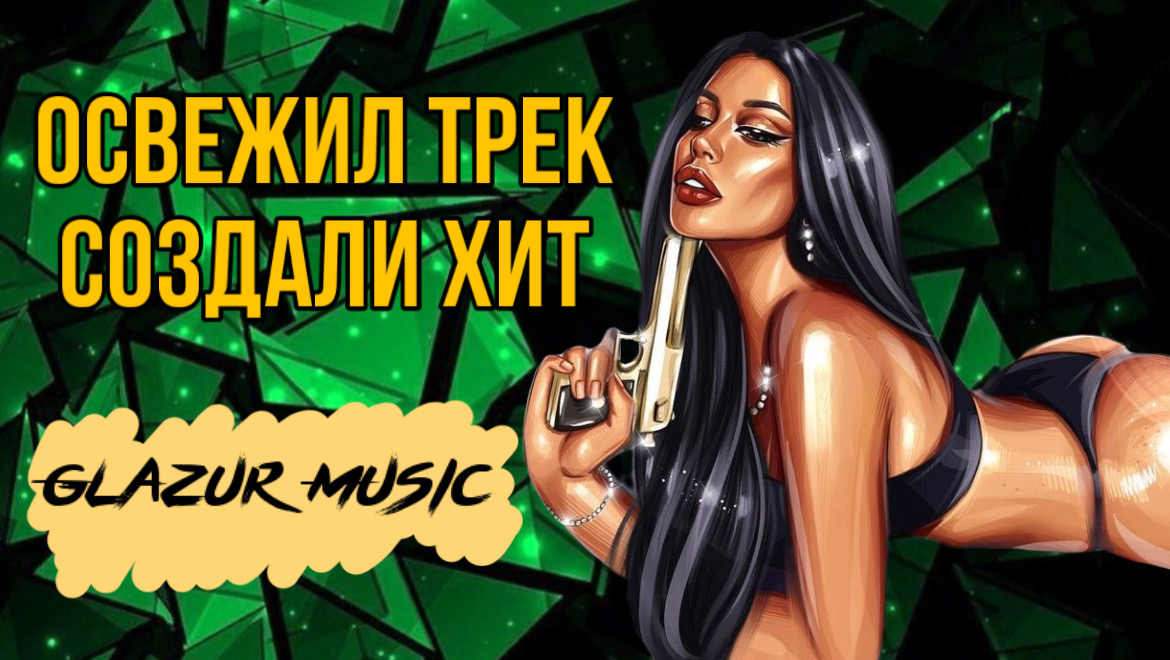 Alena Letova - Нет повода (Glazur & XM Remix) смотреть онлайн