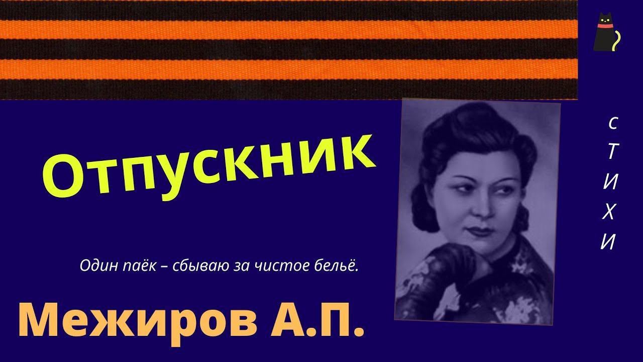Мечтай солдатик. Межиров А.П. смотреть онлайн
