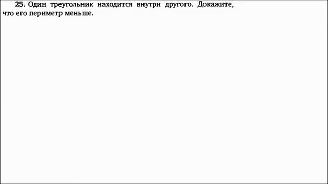 Неравенство треугольника | Задачи 21-29 | Решение задач | Волчкевич | Уроки геометрии в задачах 7-8 смотреть онлайн