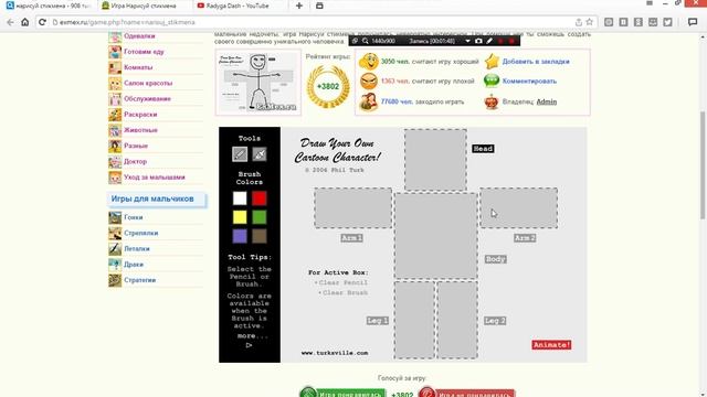 игра нарисуй своего персонажа. смотреть онлайн