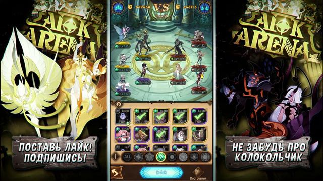 AFK ARENA, 51-60 ЭТАЖИ: БАШНЯ СВЕТА, ЦИТАДЕЛЬ ЖЕСТОКОСТИ, МИРОВОЕ ДЕРЕВО, ЗАБРОШЕННЫЙ НЕКРОПОЛЬ! смотреть онлайн