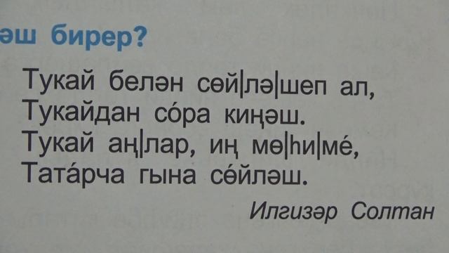 Стих на татарском языке с переводом/ Кем киңәш бирер?Кто даст совет? смотреть онлайн