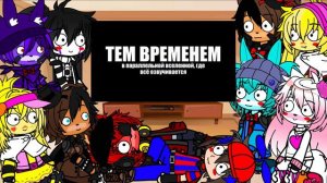 Фнаф 1 и 2 реагирует на FNAF Попробуй не Засмеяться Челлендж 75  Долг свадьбой красен