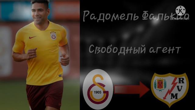 Лучшие трансферы лета 2021 года (5 часть) смотреть онлайн