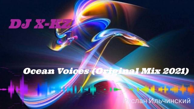 DJ X- KZ _ Ocean Voices (Original Mix 2021) (1).mp4 смотреть онлайн