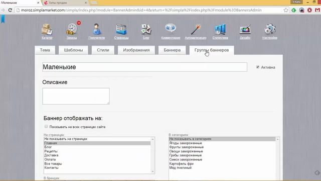 Страница управления баннерами - SimplaMarket.ru смотреть онлайн