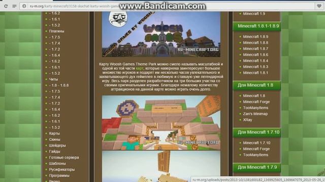 Как установить карту для Minecraft на версии 1.8-1.8.7 смотреть онлайн