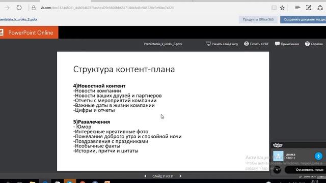 Запись экрана (17.07.2017 22-11-44) смотреть онлайн