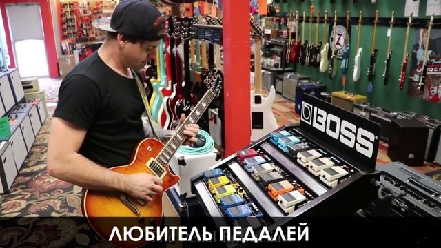Виды гитаристов в музыкальном магазине (JARED DINES RUS) смотреть онлайн
