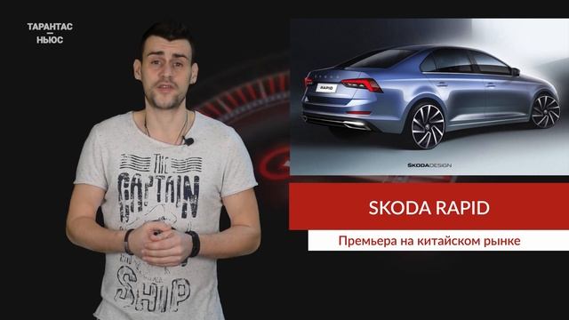 Skoda показал новый Skoda Rapid для Китая