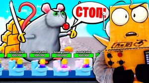 ПОСТРОИЛ КРЫСИНУЮ ЗАЩИТУ СЫРА ПРОТИВ АРМИИ МОНСТРОВ! ROBLOX Cheese Tower Defense