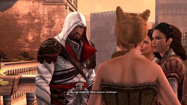 8. Assassin's Creed Brotherhood: Гильдия куртизанок смотреть онлайн