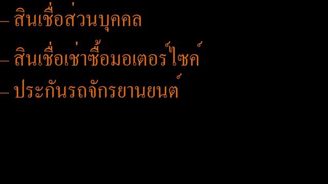 หุ้น SAWAD ทำอะไร? смотреть онлайн