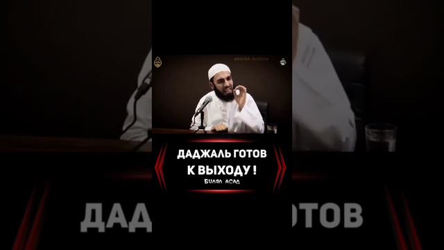 Даджаль готов к выходу смотреть онлайн