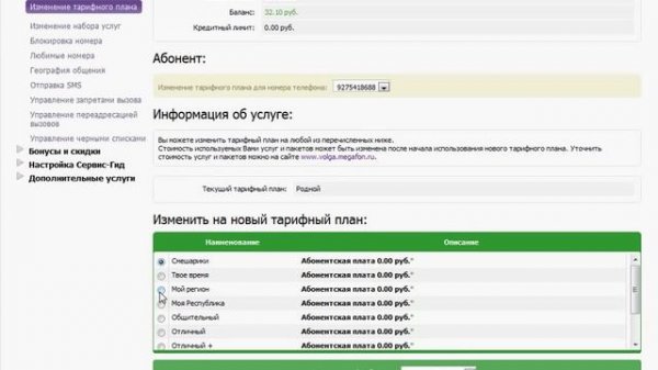 Сервис-Гид. Услуги и Тариф на сайте MegaFon.ru (16/18)