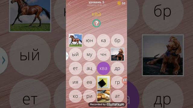 Игра 380 фото, 5 уровень ответы. смотреть онлайн