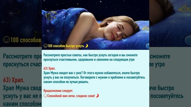 100 способов быстро уснуть ч 3 смотреть онлайн