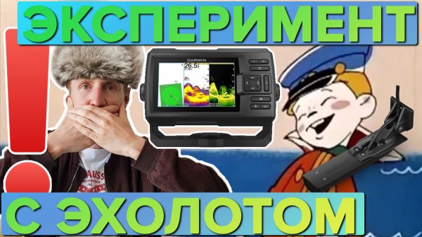 Будет ли работать эхолот Garmin Striker 5cv с датчиками Garmin GT 56 и GT 54 Transducer