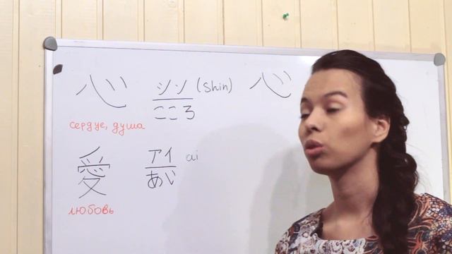Как написать иероглиф "любовь"? смотреть онлайн