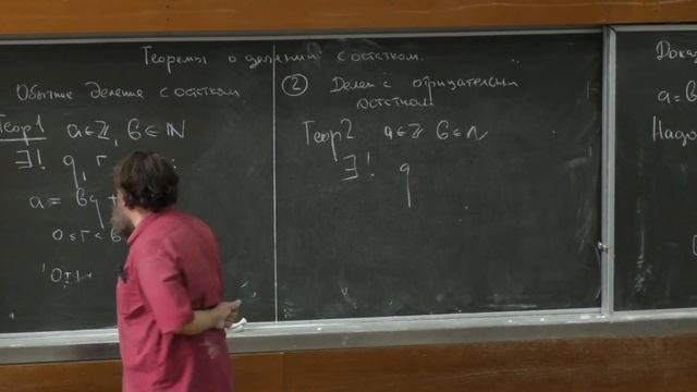 Мощевитин Н. Г. - Теория чисел - Теоремы делимости и Алгоритм Евклида смотреть онлайн