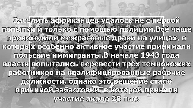 «Полиция стояла и смотрела, как их бьют»: 75 лет назад в США произошло одно из самых массовых рас.. смотреть онлайн