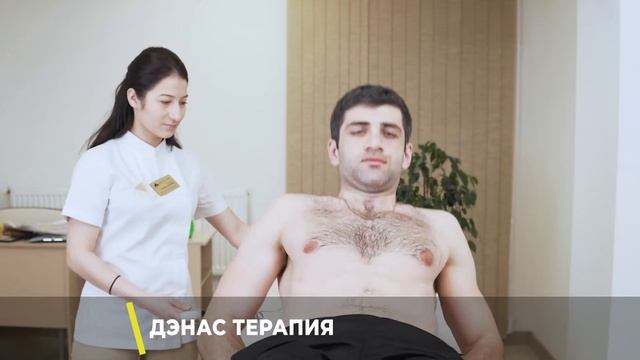 ДЭНАС-терапия (Медицинский центр "ПАРУС" , г.Владикавказ) смотреть онлайн