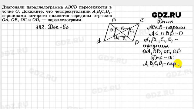 № 382 - Геометрия 7-9 класс Атанасян смотреть онлайн