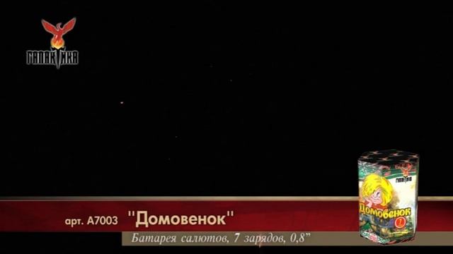 a7003 domovenok смотреть онлайн