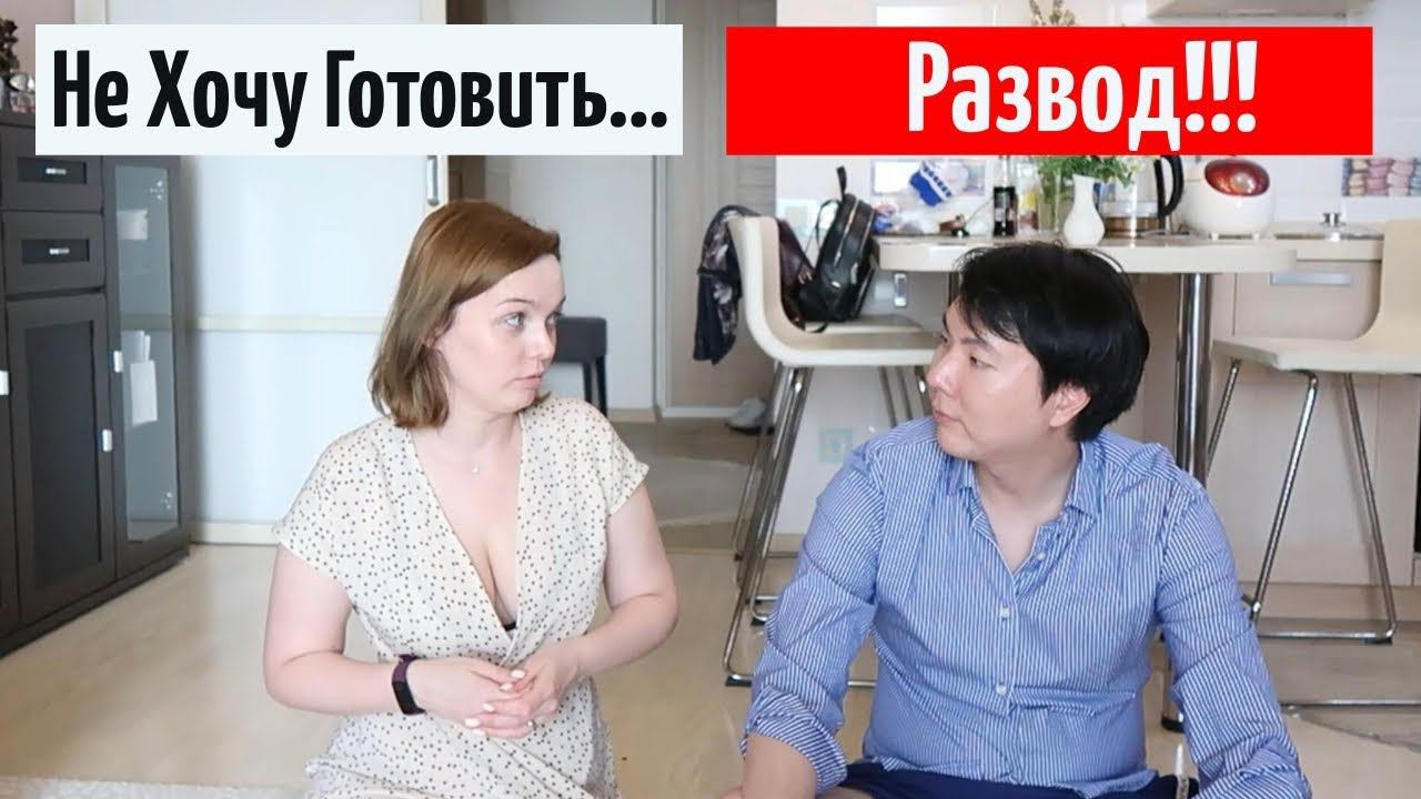 Отказываюсь готовить, муж-кореец выгоняет из дома / Соционика Дуалы MBTI Подкаст смотреть онлайн